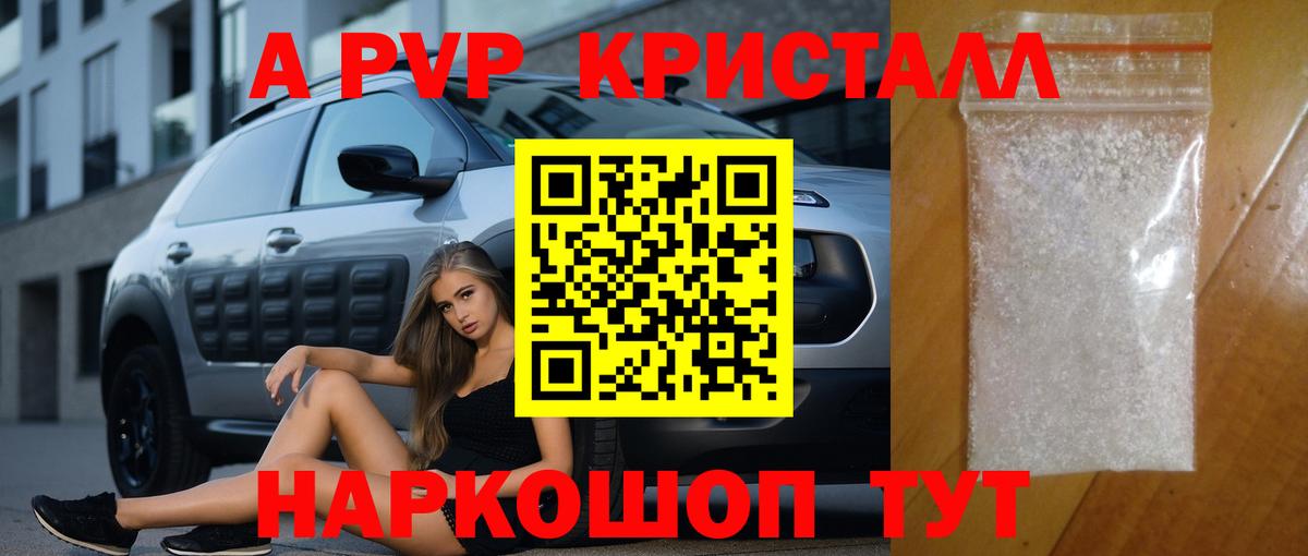 Alfa_PVP Crystall  Вход с VPN  A PVP  Alpha-PVP СК  Белебей  APVP кристаллы 