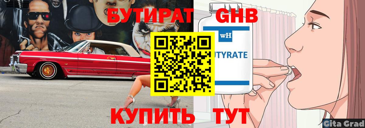 Белебей  Бутират  Вход с VPN  БУТИРАТ 99% 