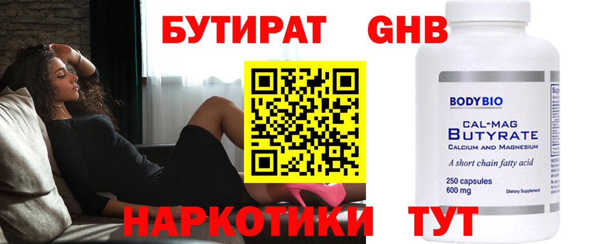 БУТИРАТ вода Белебей