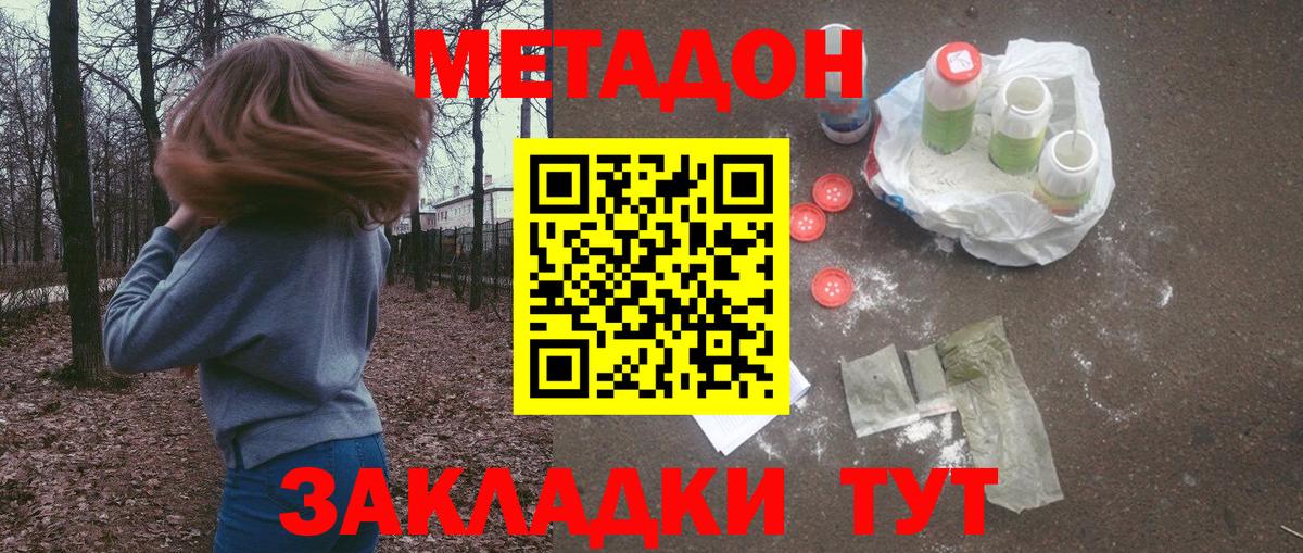 Метадон methadone  Вход с VPN  Белебей  МЕТАДОН VHQ 